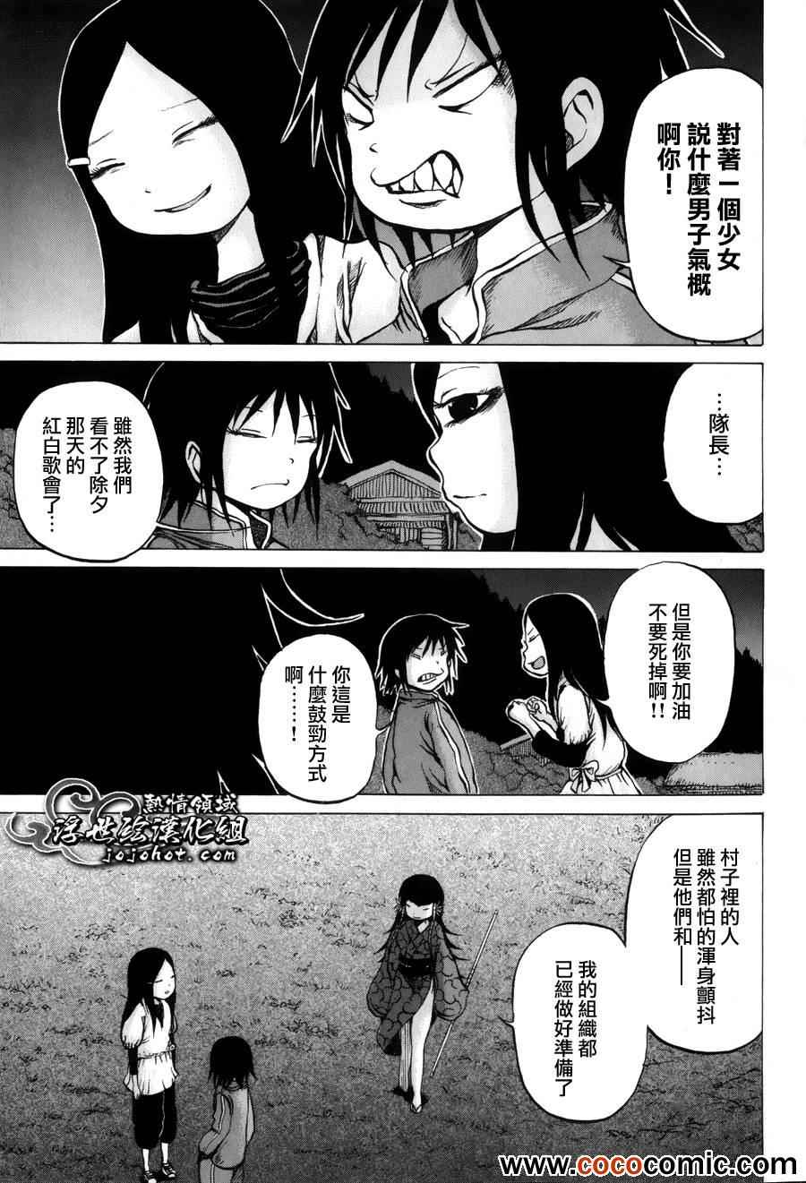 《打鬼》漫画 052集