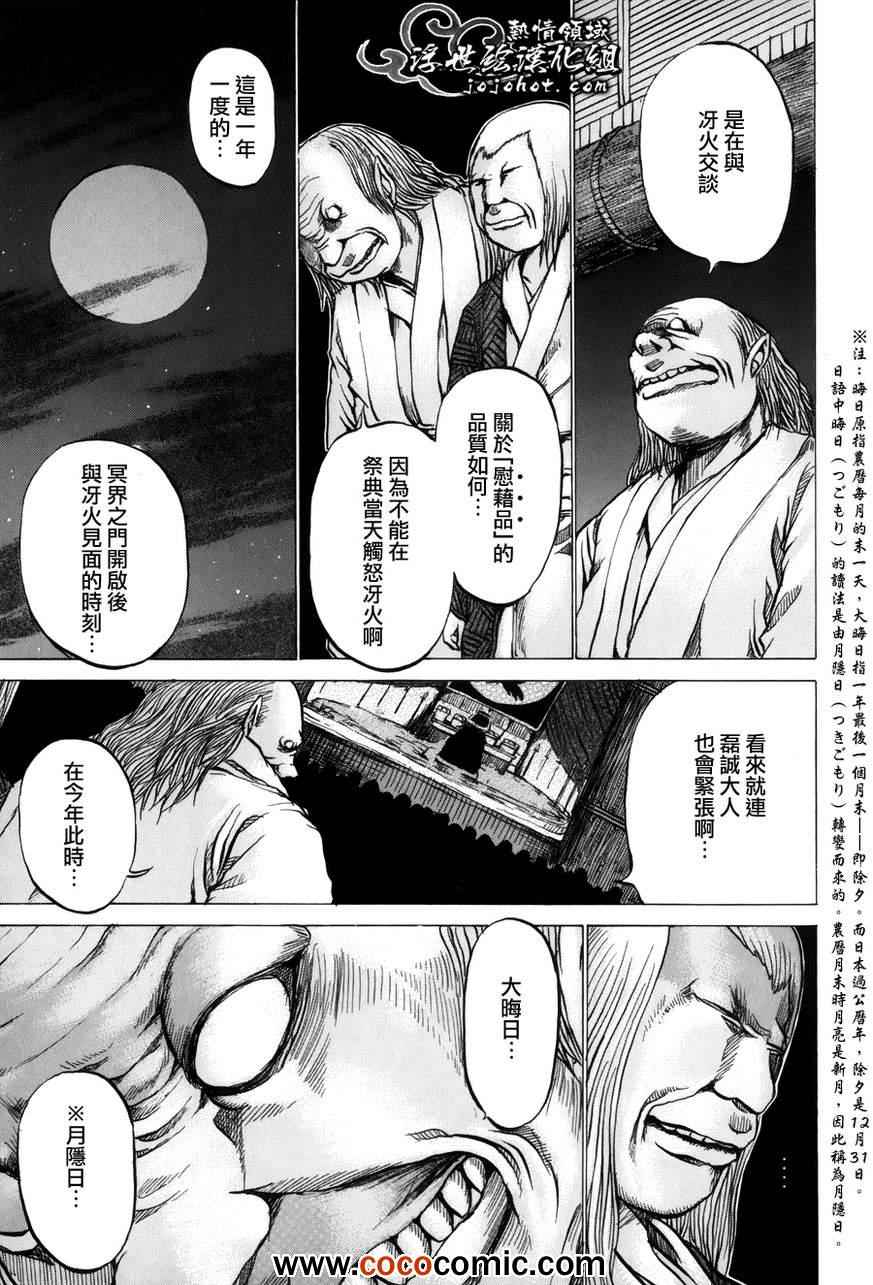 《打鬼》漫画 051集