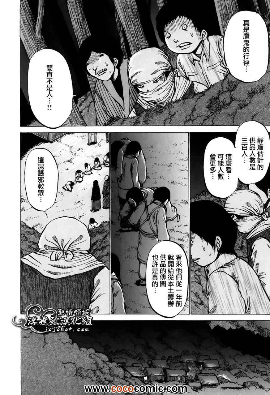 《打鬼》漫画 051集