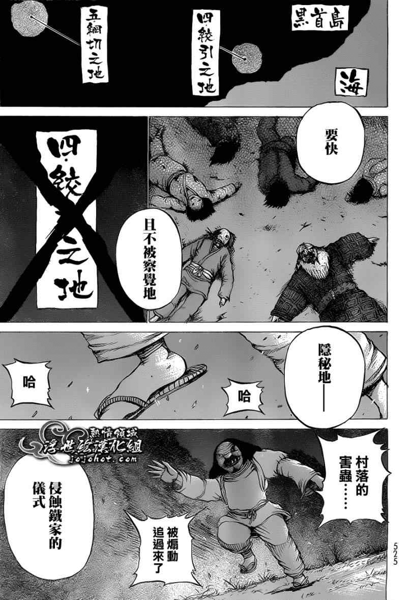 《打鬼》漫画 054集