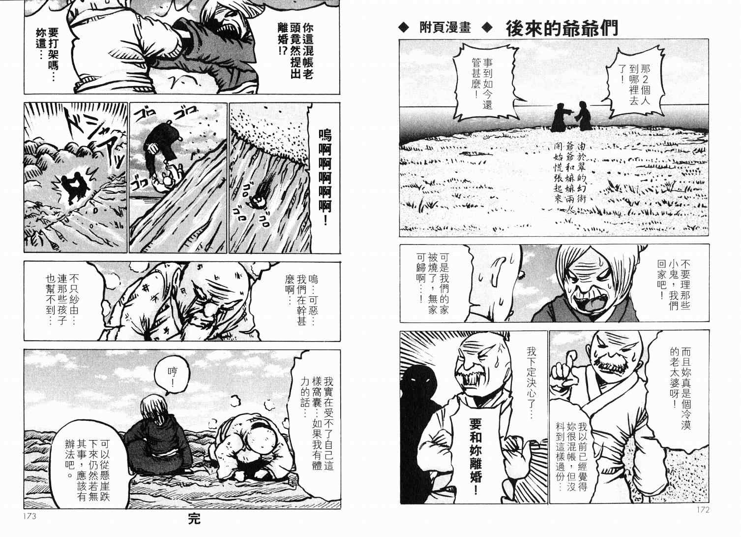 《打鬼》漫画 04卷