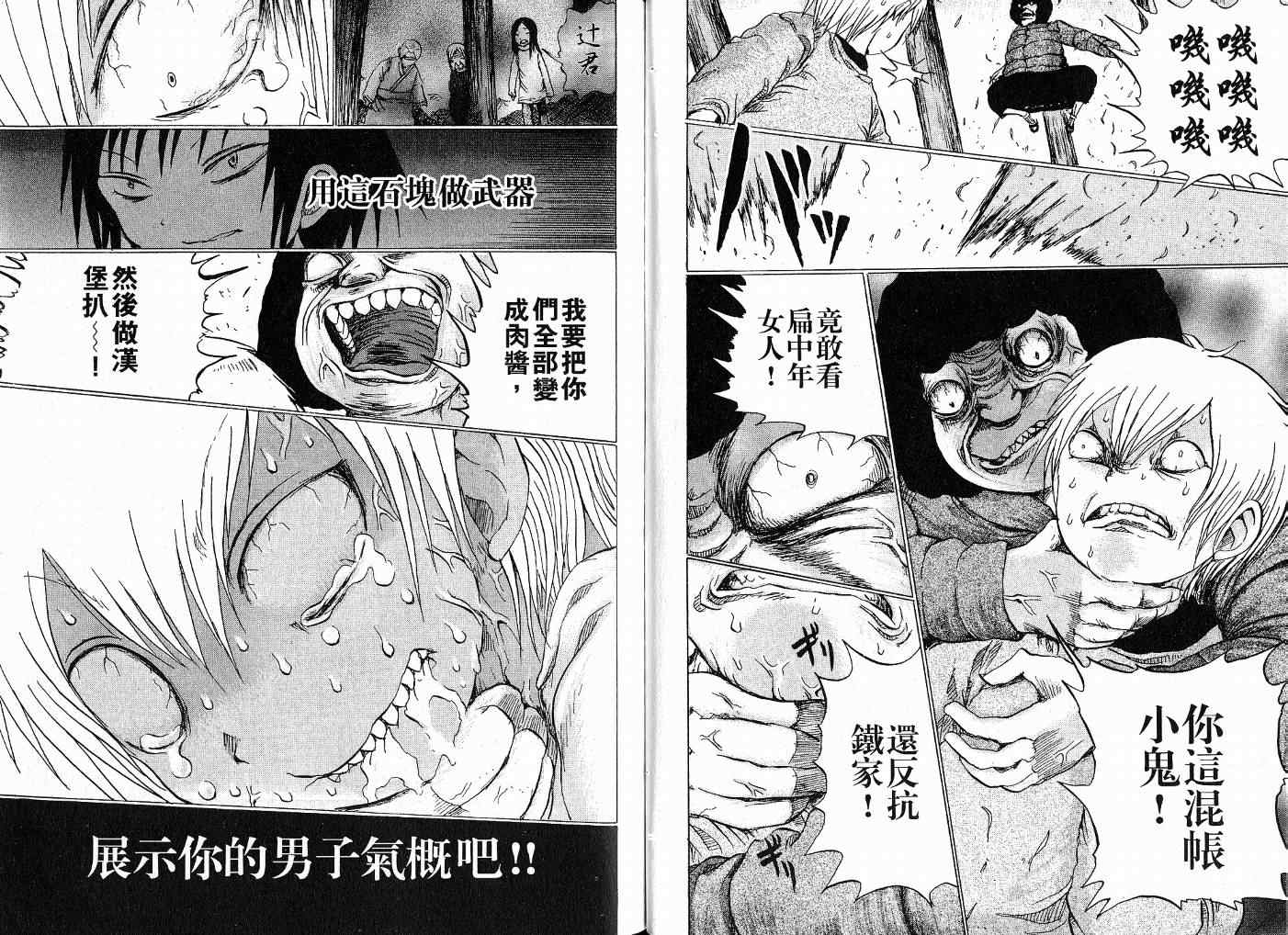 《打鬼》漫画 03卷