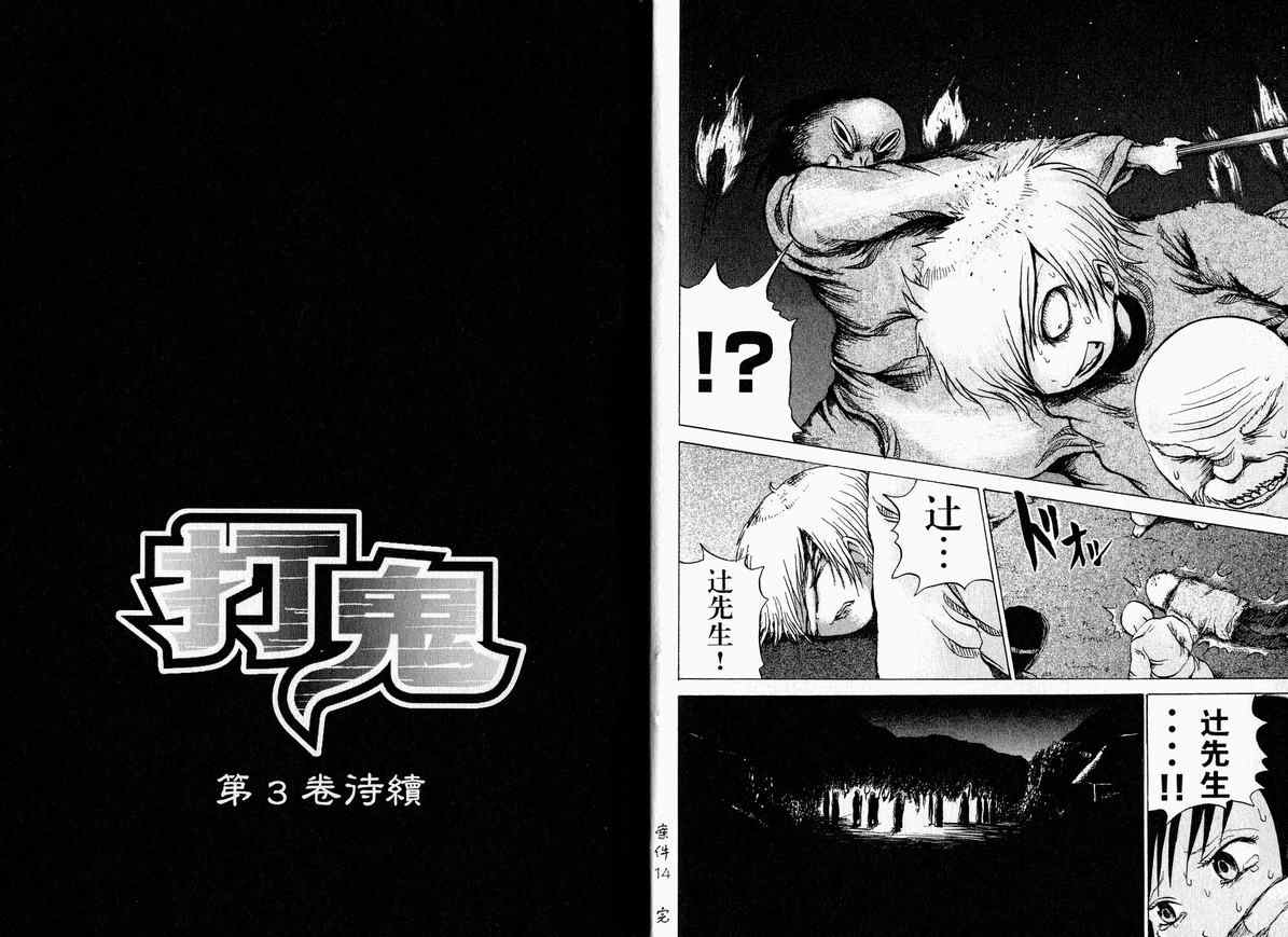 《打鬼》漫画 02卷