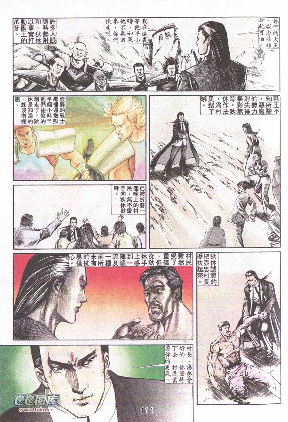 《鬼书皇》漫画 017卷