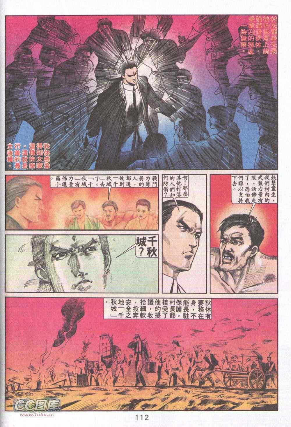 《鬼书皇》漫画 017卷