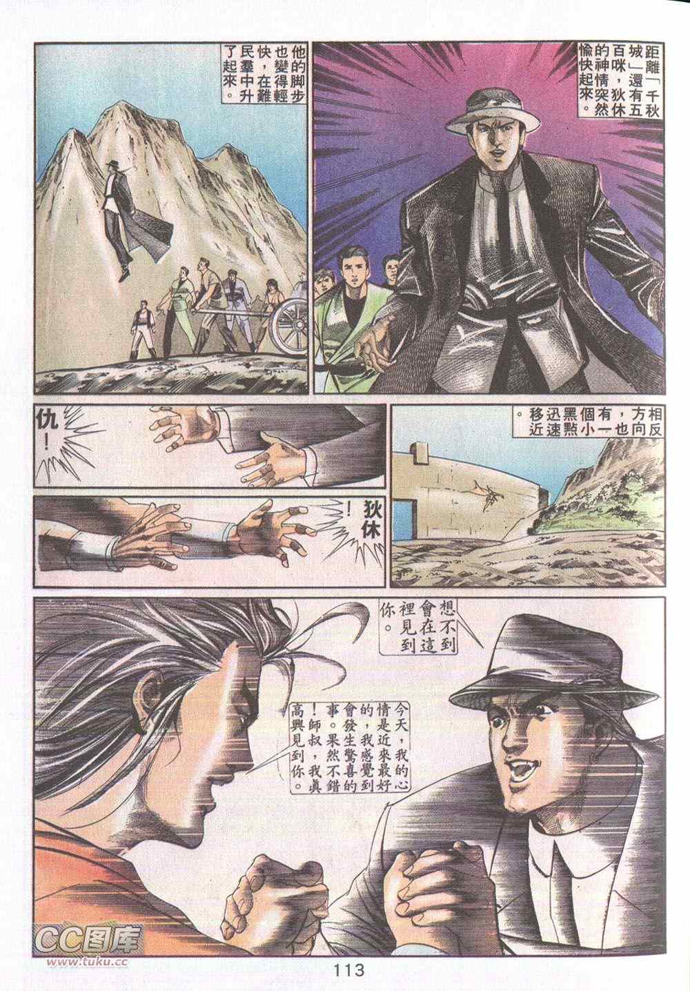 《鬼书皇》漫画 017卷