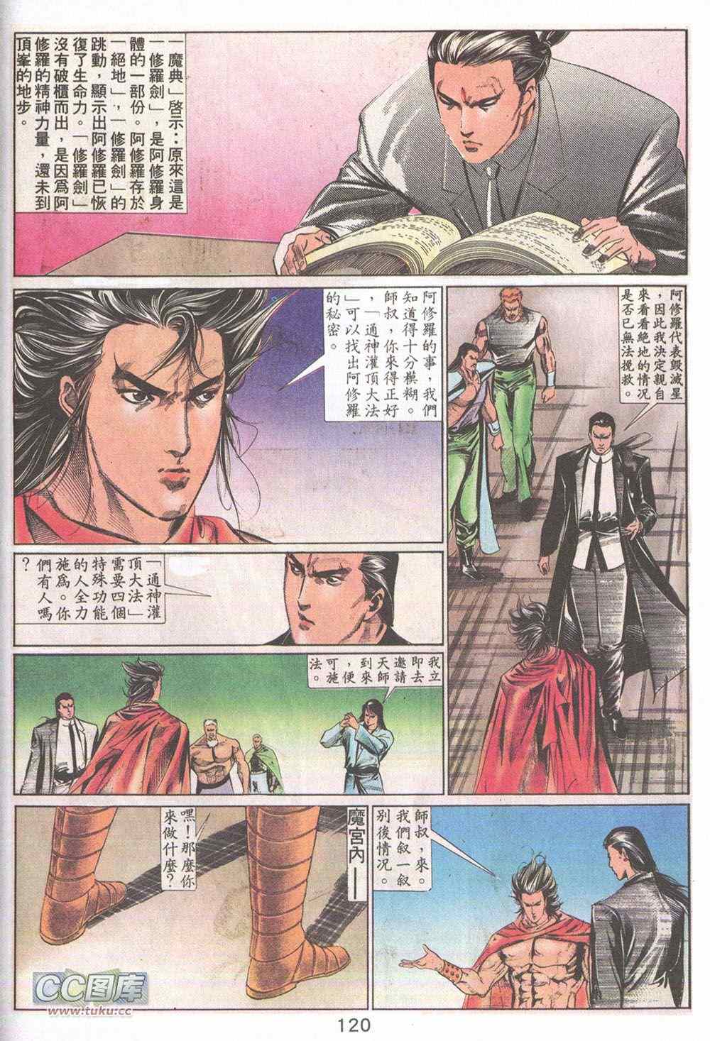 《鬼书皇》漫画 017卷