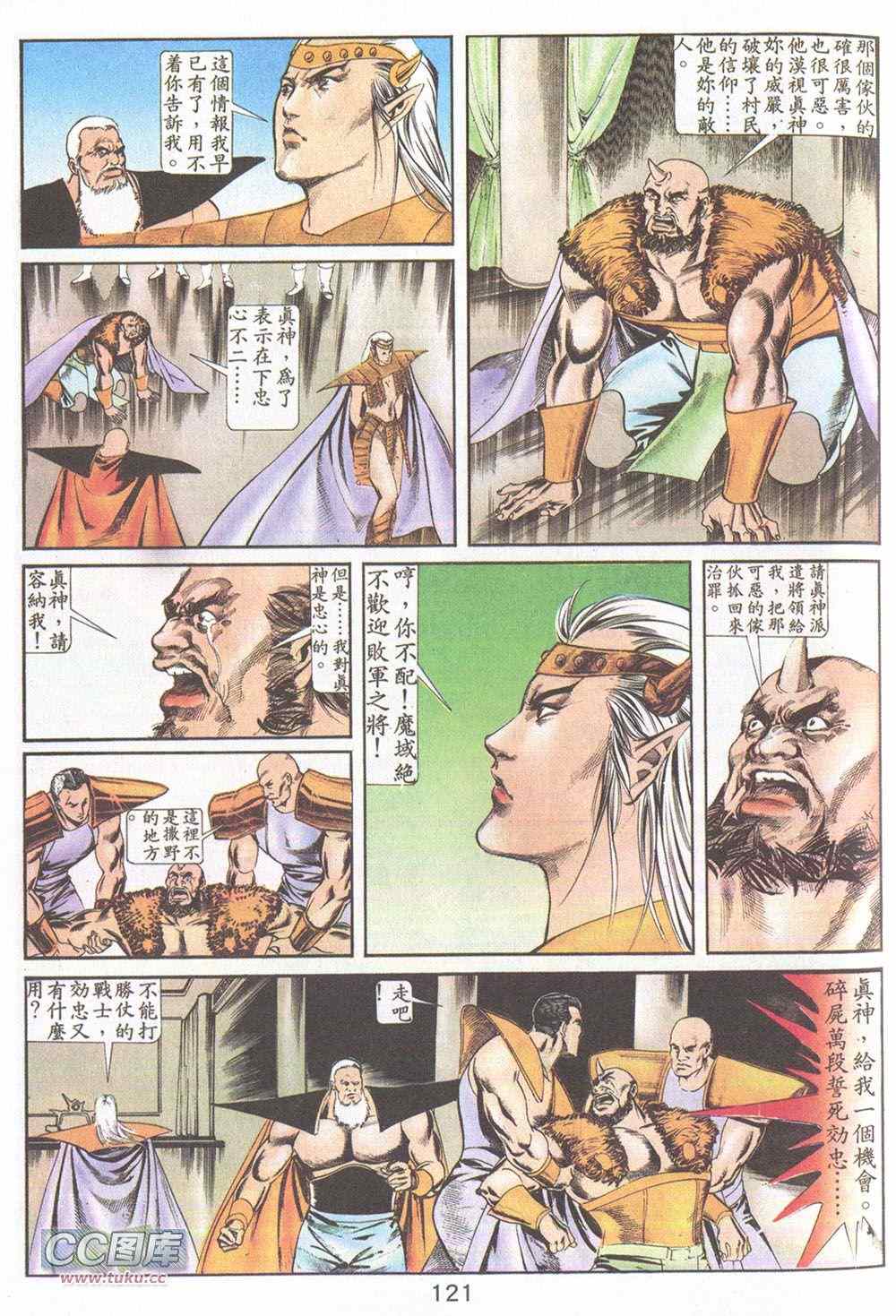 《鬼书皇》漫画 017卷