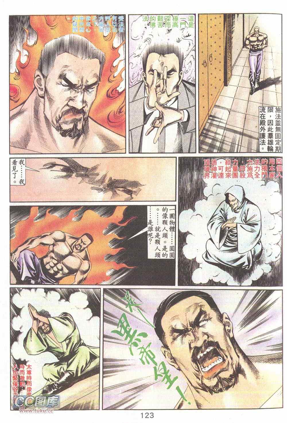 《鬼书皇》漫画 017卷