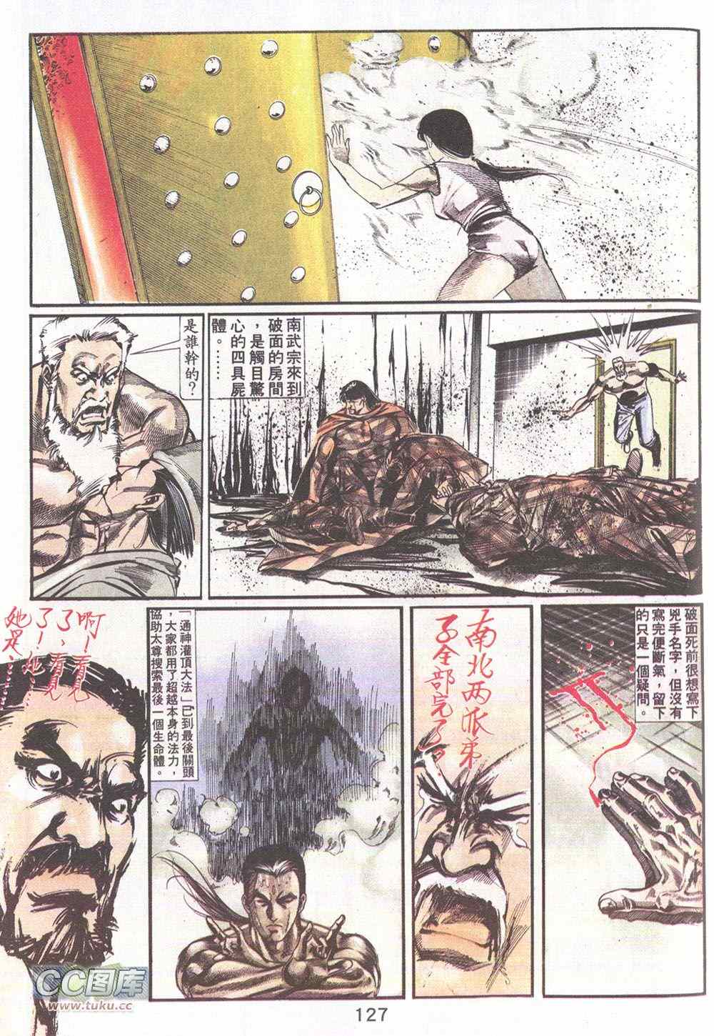 《鬼书皇》漫画 017卷