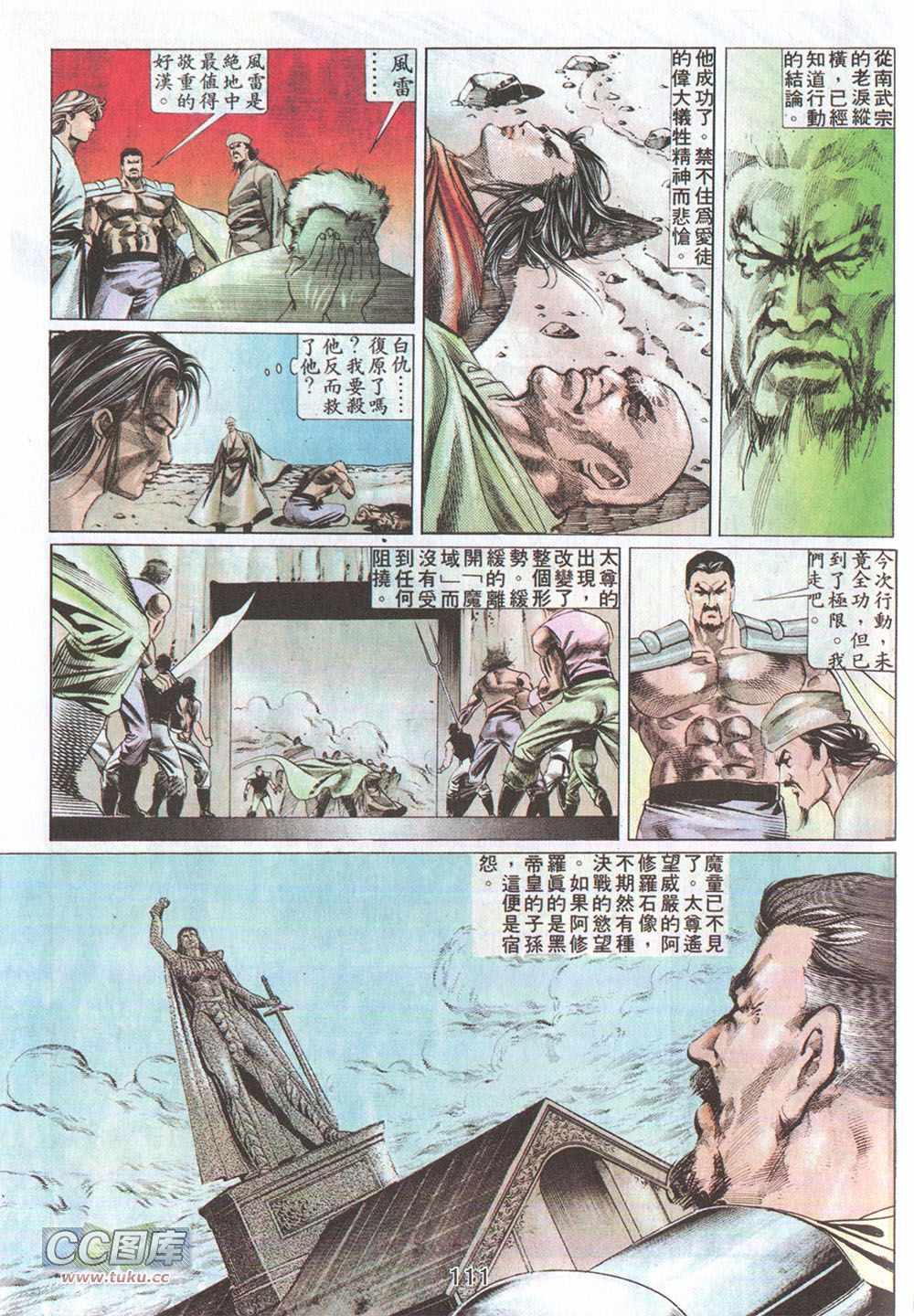 《鬼书皇》漫画 013卷