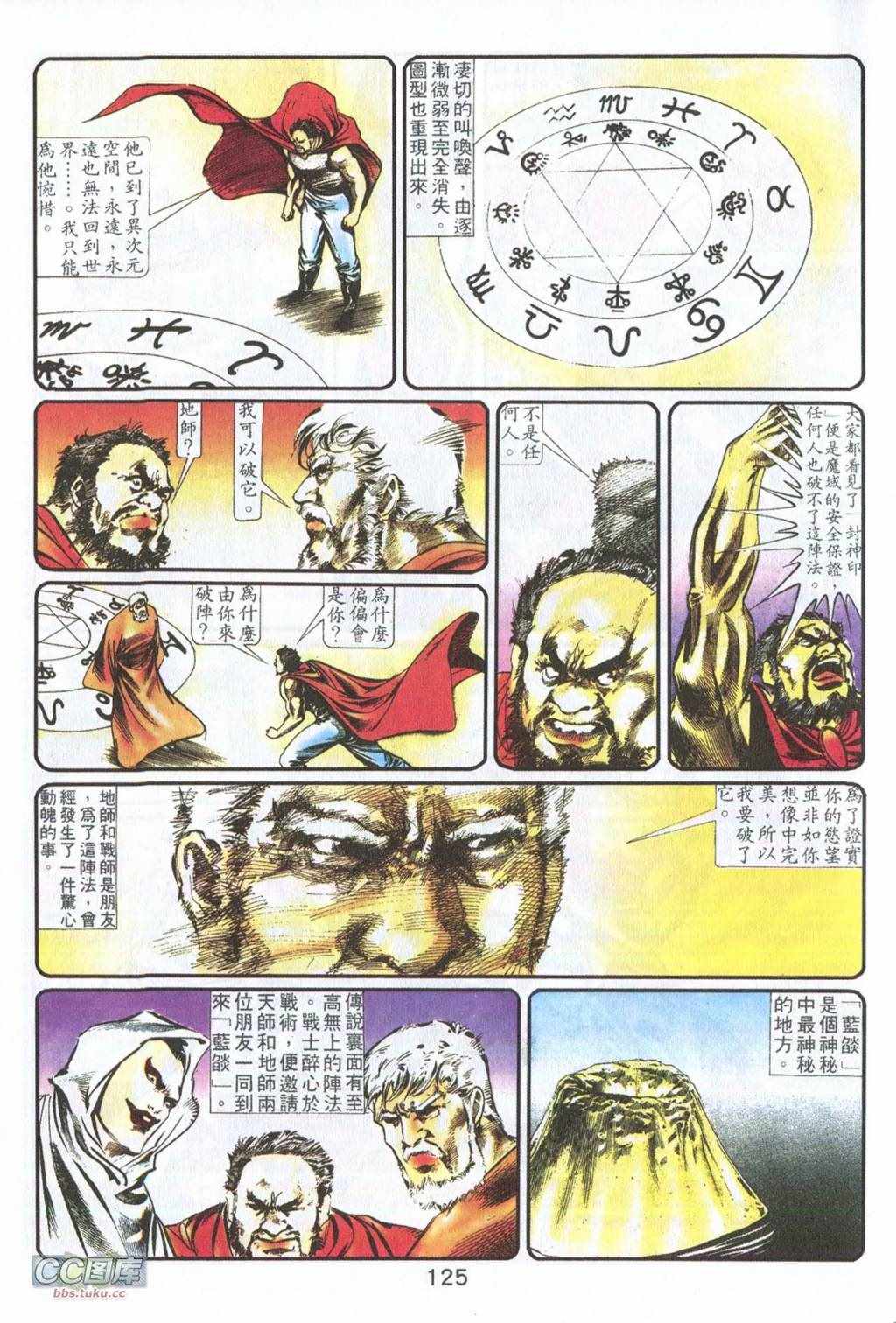 《鬼书皇》漫画 004卷