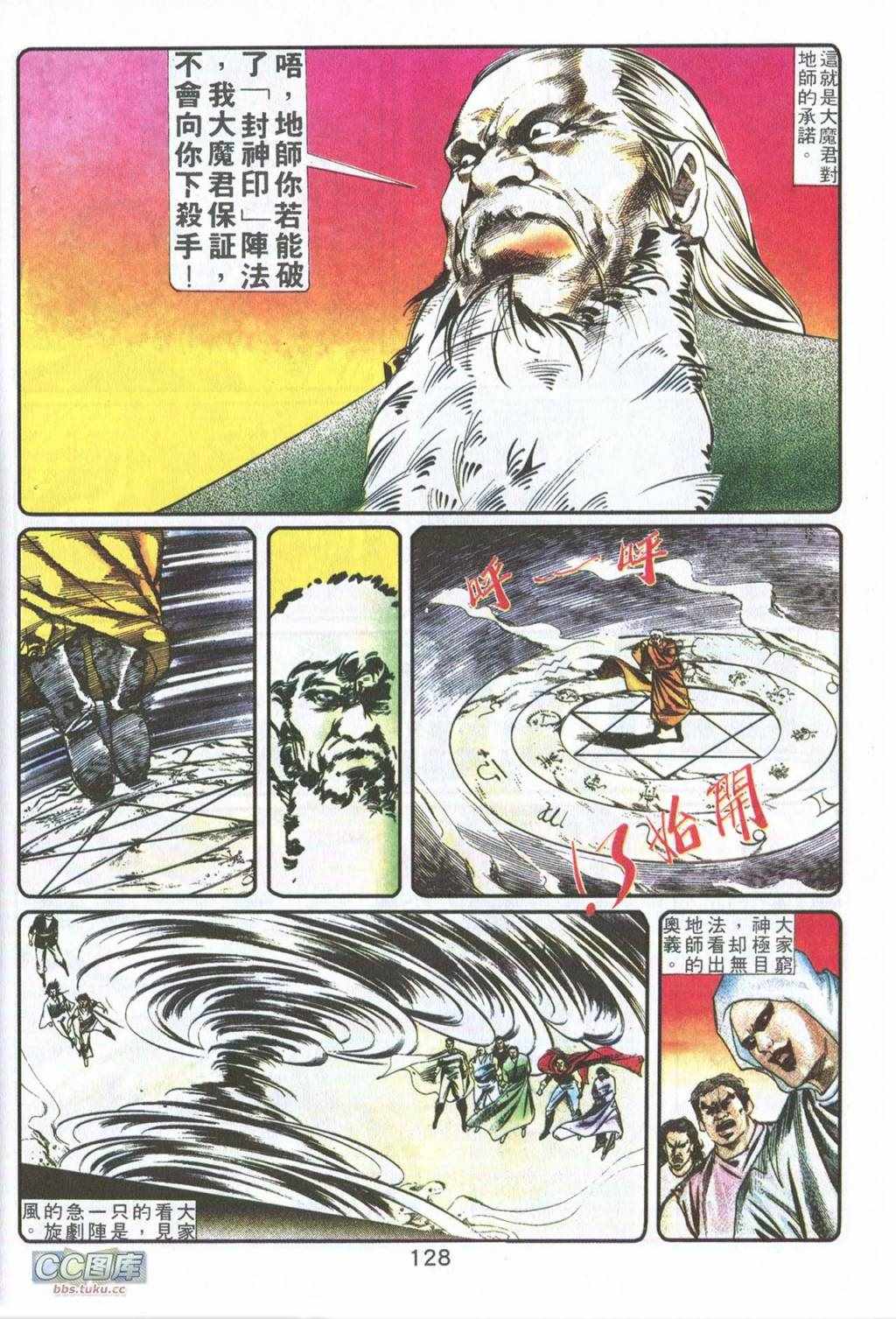 《鬼书皇》漫画 004卷