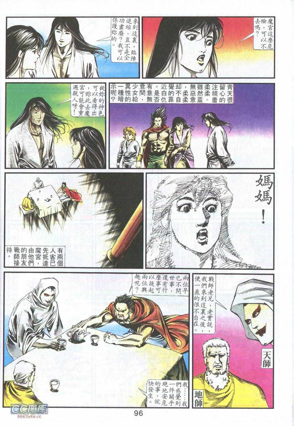 《鬼书皇》漫画 003卷