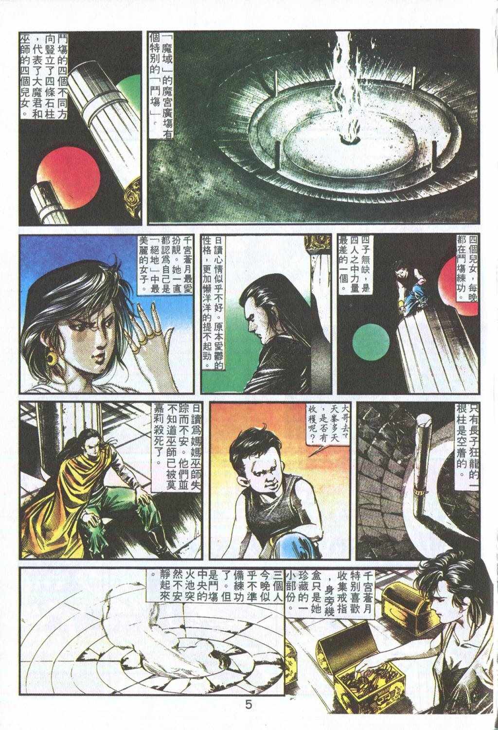 《鬼书皇》漫画 001卷