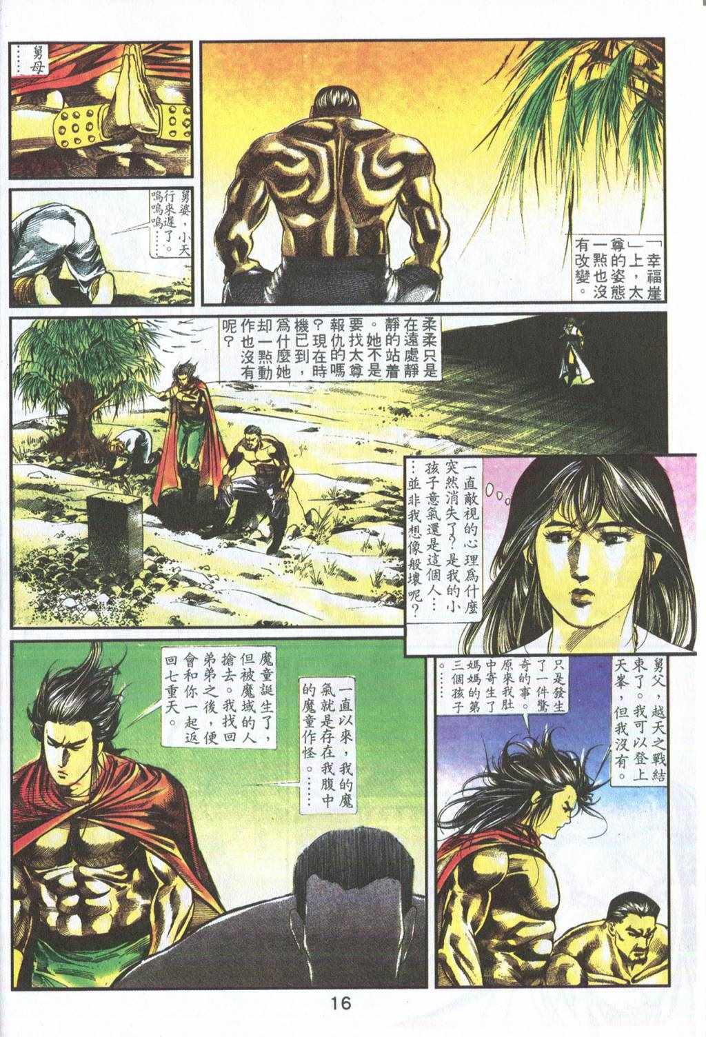 《鬼书皇》漫画 001卷