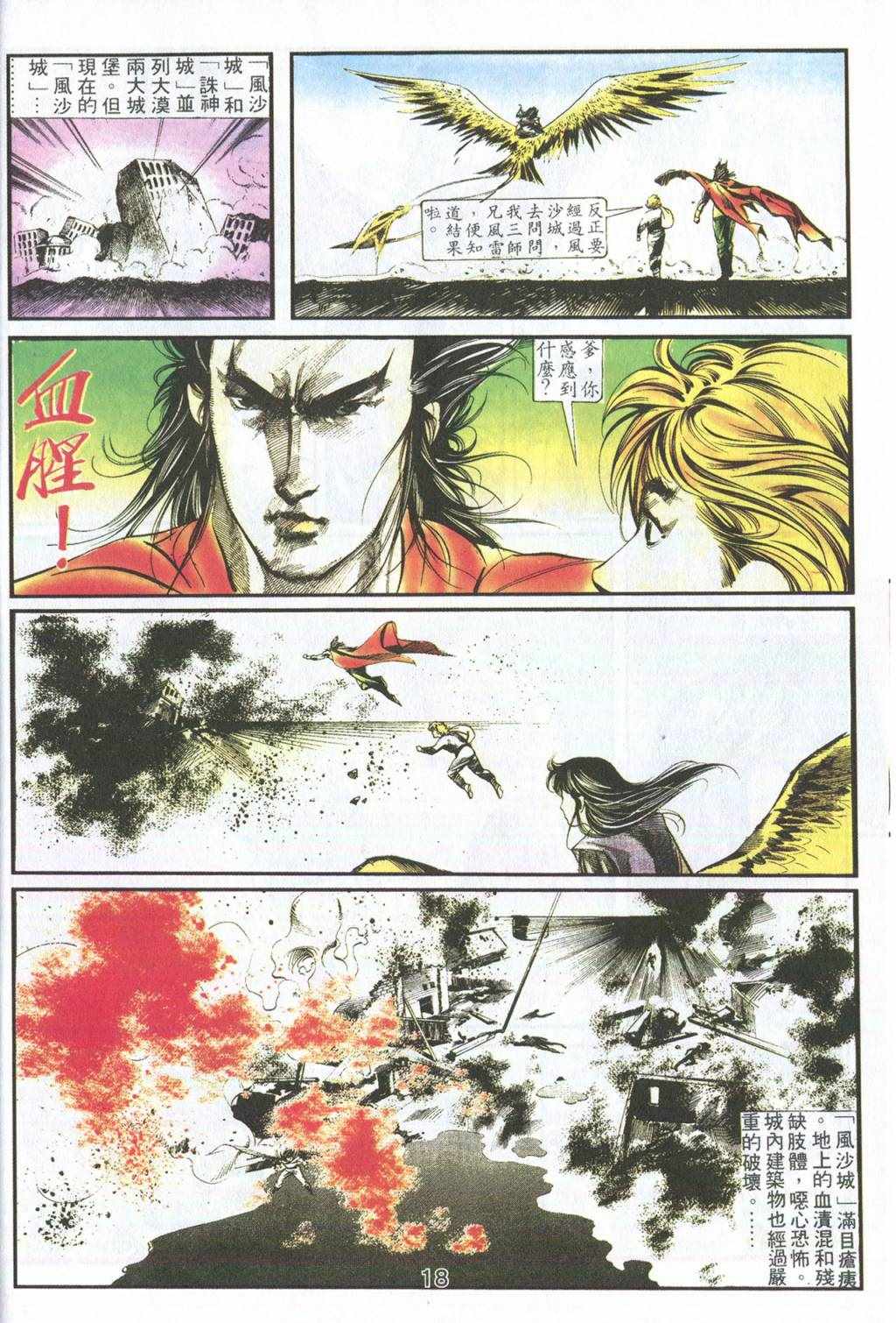 《鬼书皇》漫画 001卷