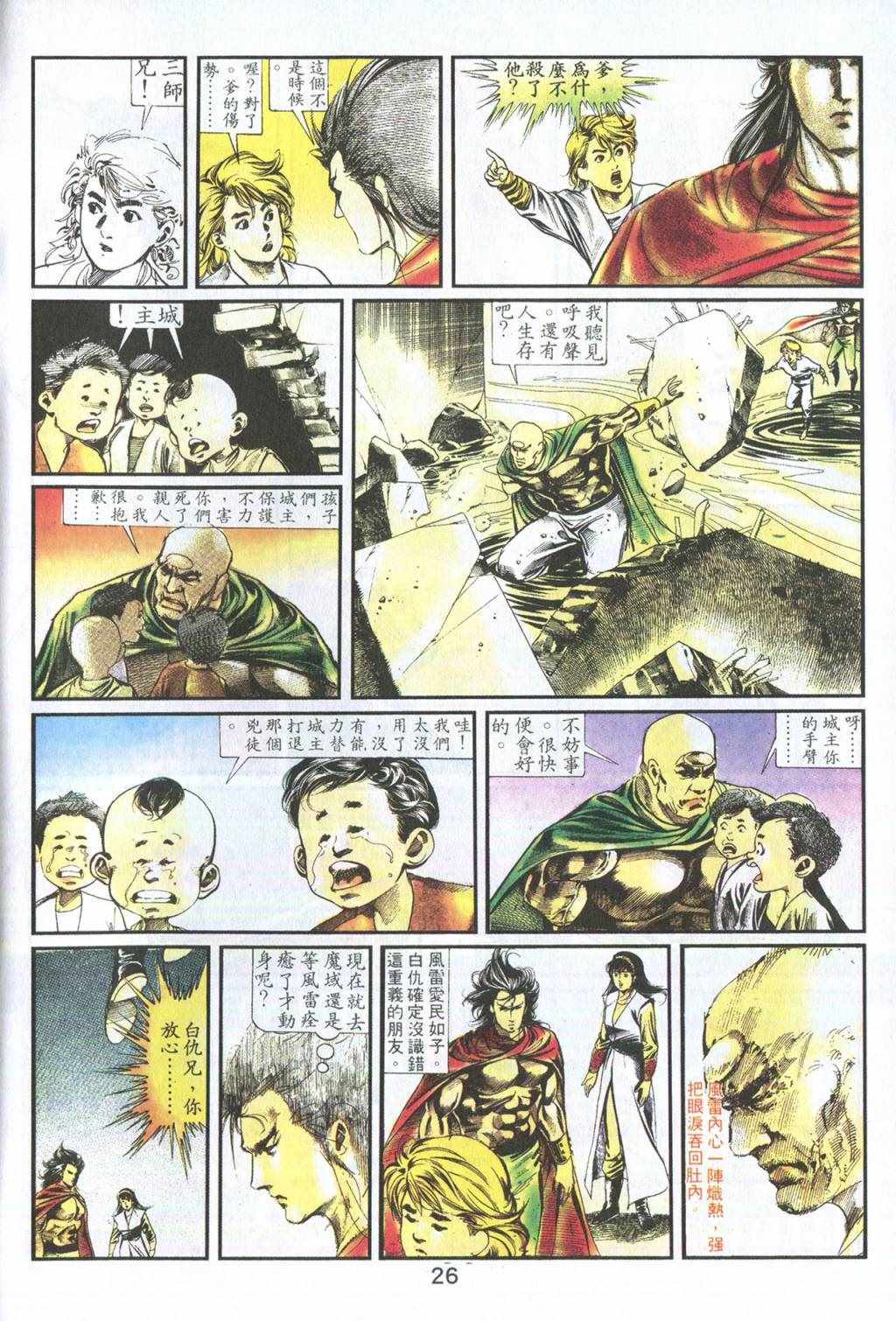 《鬼书皇》漫画 001卷