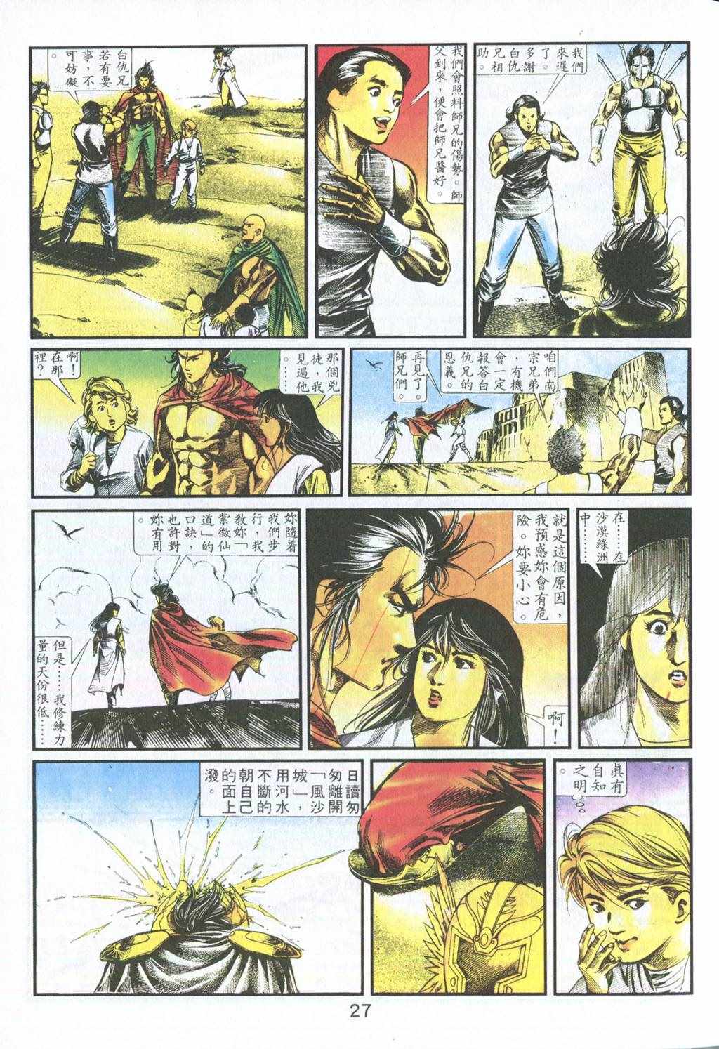 《鬼书皇》漫画 001卷