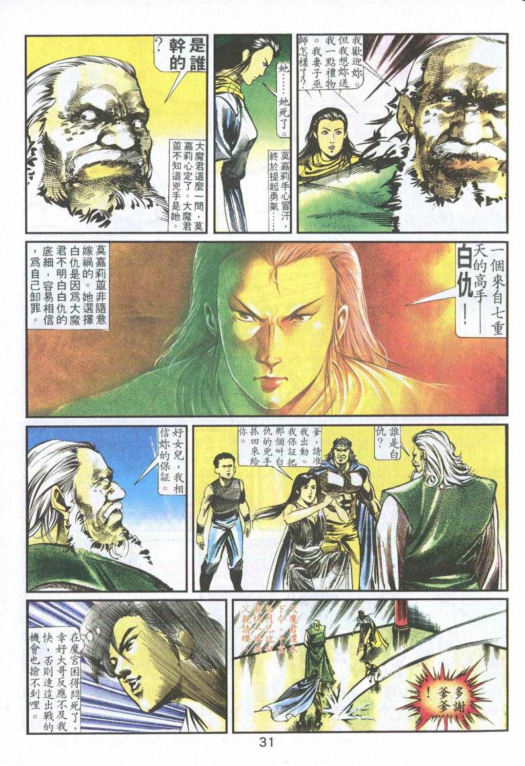 《鬼书皇》漫画 001卷