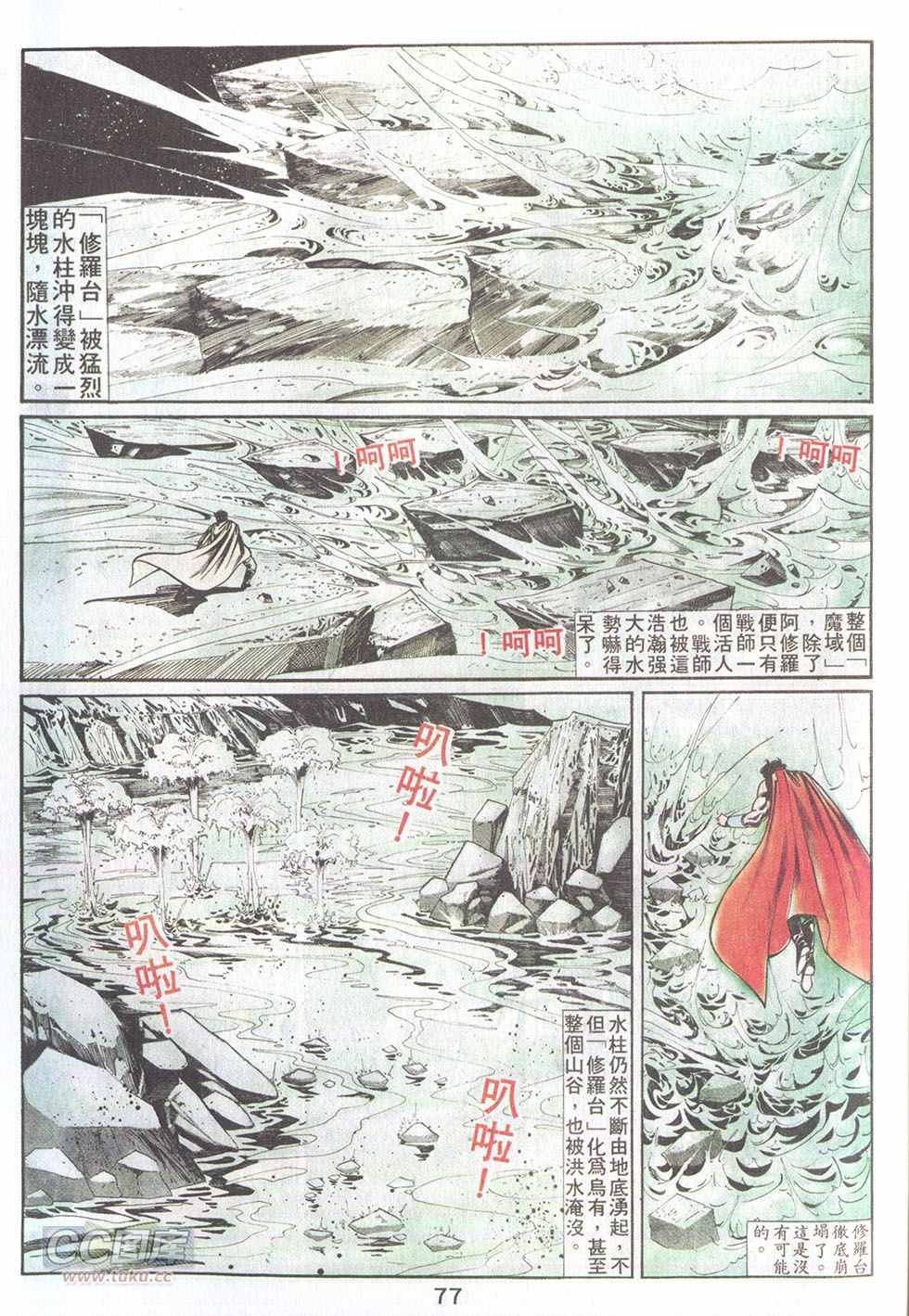 《鬼书皇》漫画 037卷