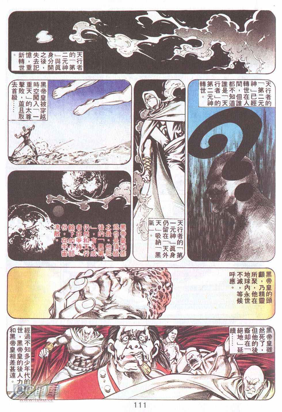 《鬼书皇》漫画 038卷