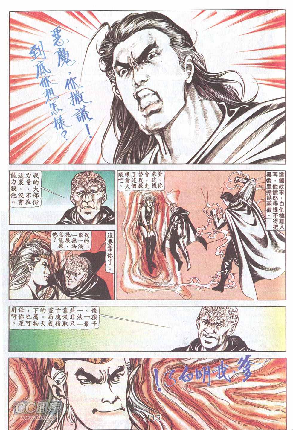 《鬼书皇》漫画 038卷