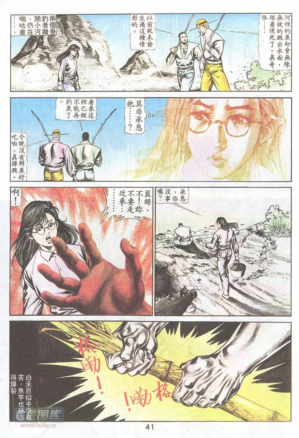 《鬼书皇》漫画 041卷