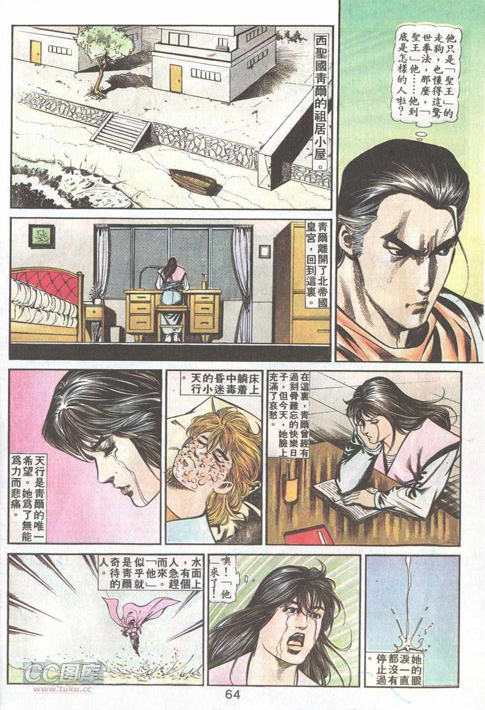 《鬼书皇》漫画 041卷
