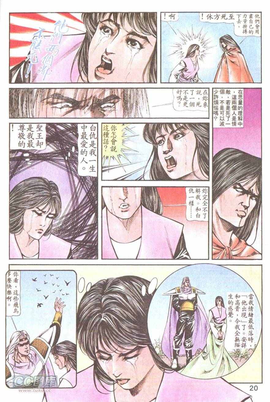 《鬼书皇》漫画 044卷