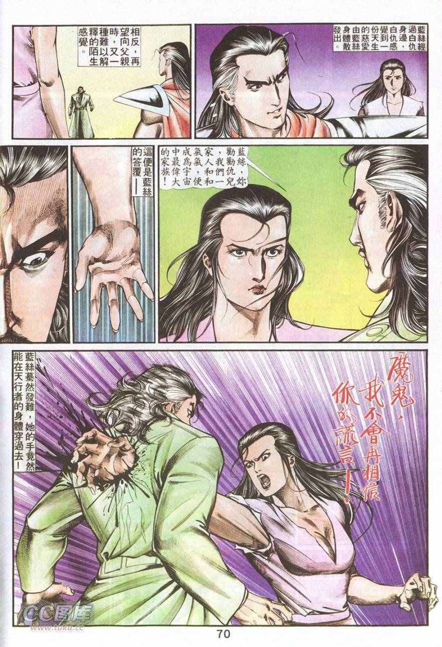 《鬼书皇》漫画 050卷