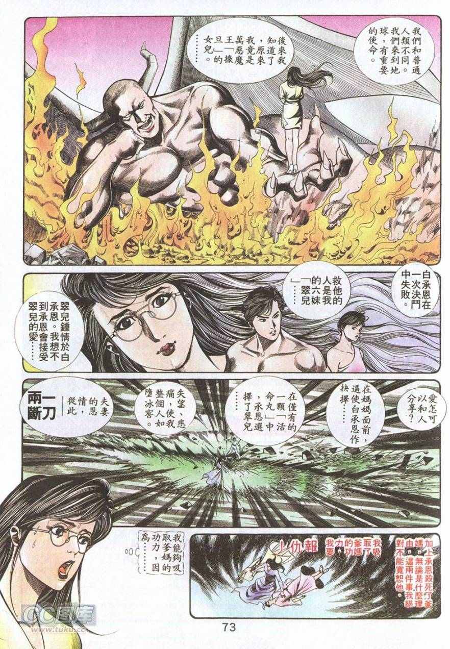 《鬼书皇》漫画 050卷