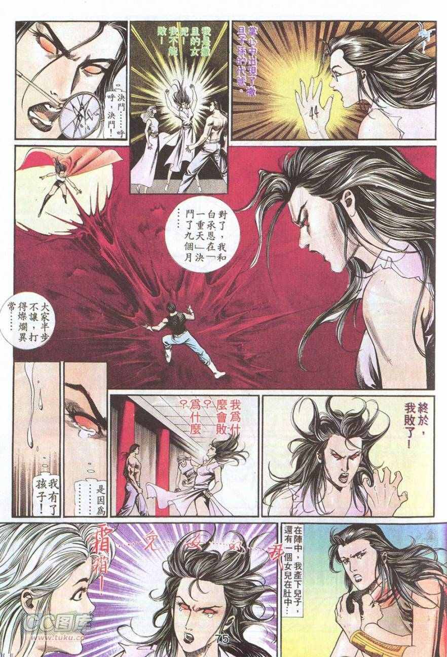 《鬼书皇》漫画 050卷