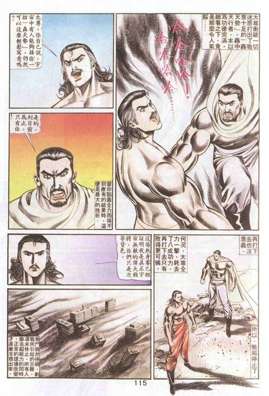 《鬼书皇》漫画 051卷