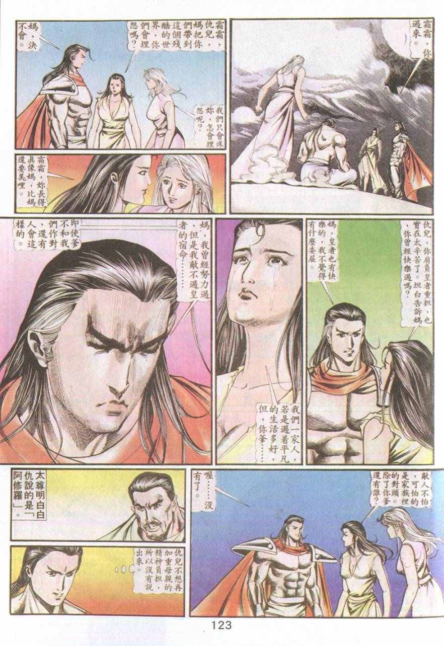 《鬼书皇》漫画 051卷