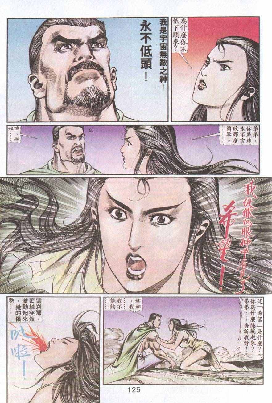 《鬼书皇》漫画 051卷