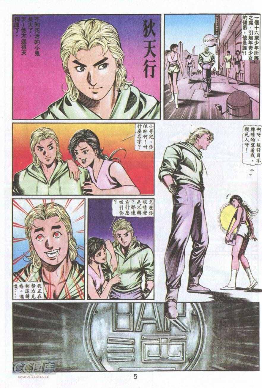 《鬼书皇》漫画 056卷