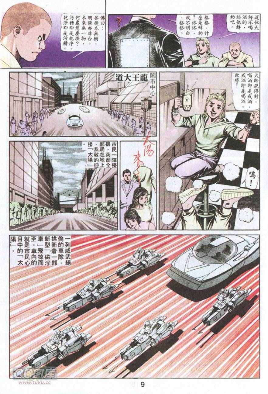 《鬼书皇》漫画 056卷