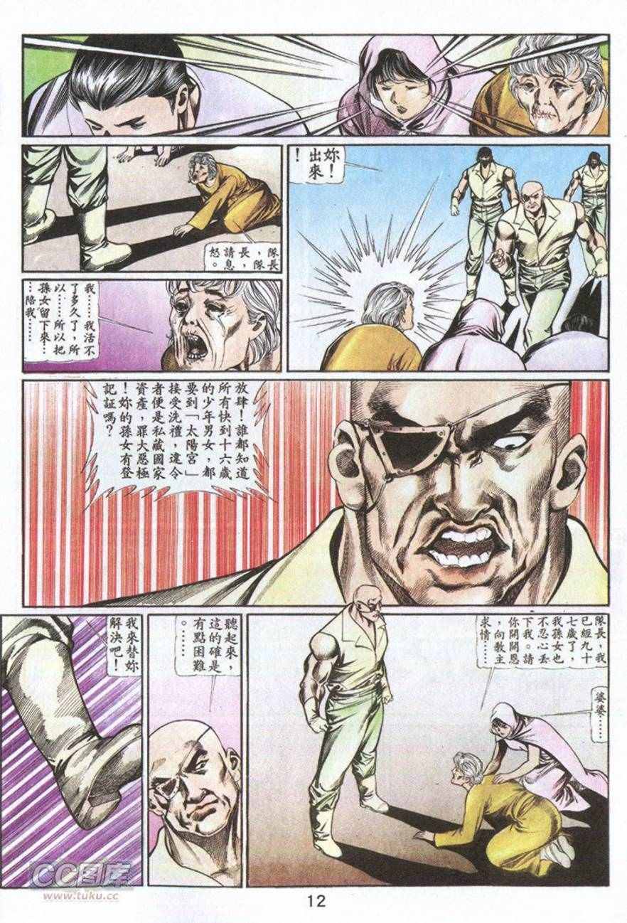 《鬼书皇》漫画 056卷