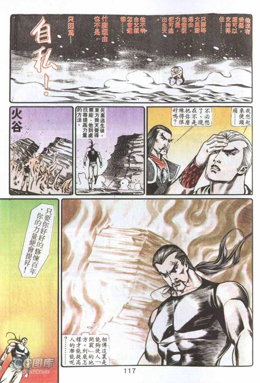 《鬼书皇》漫画 060卷