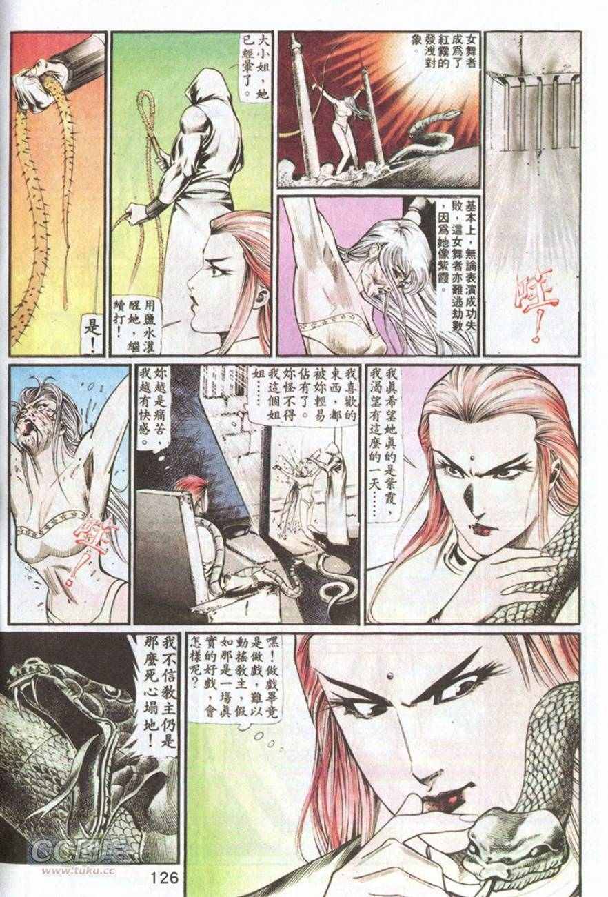 《鬼书皇》漫画 060卷