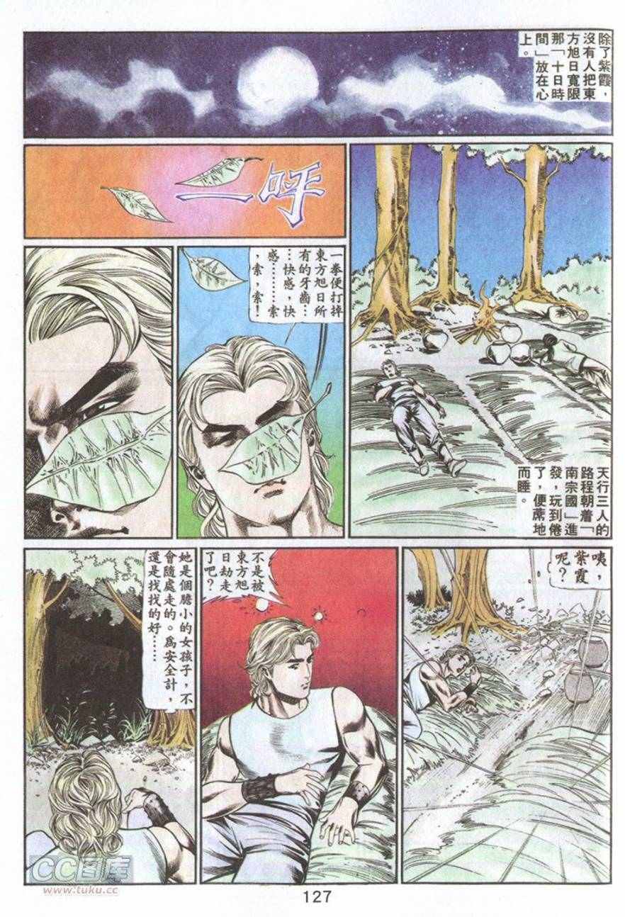 《鬼书皇》漫画 060卷