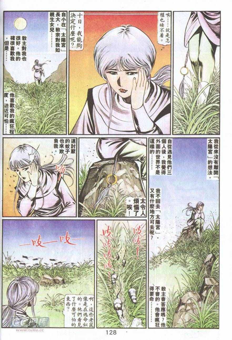 《鬼书皇》漫画 060卷