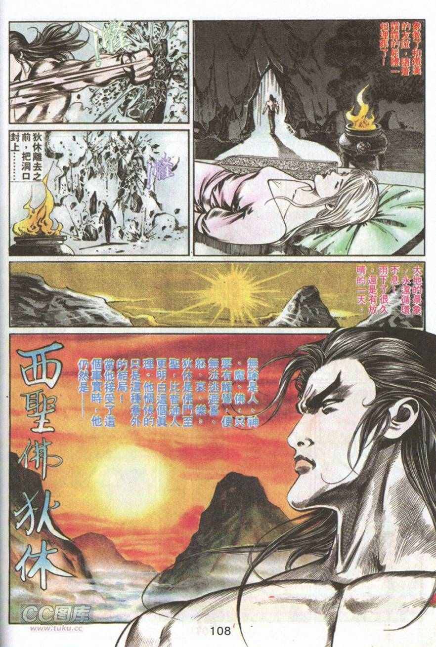 《鬼书皇》漫画 068卷