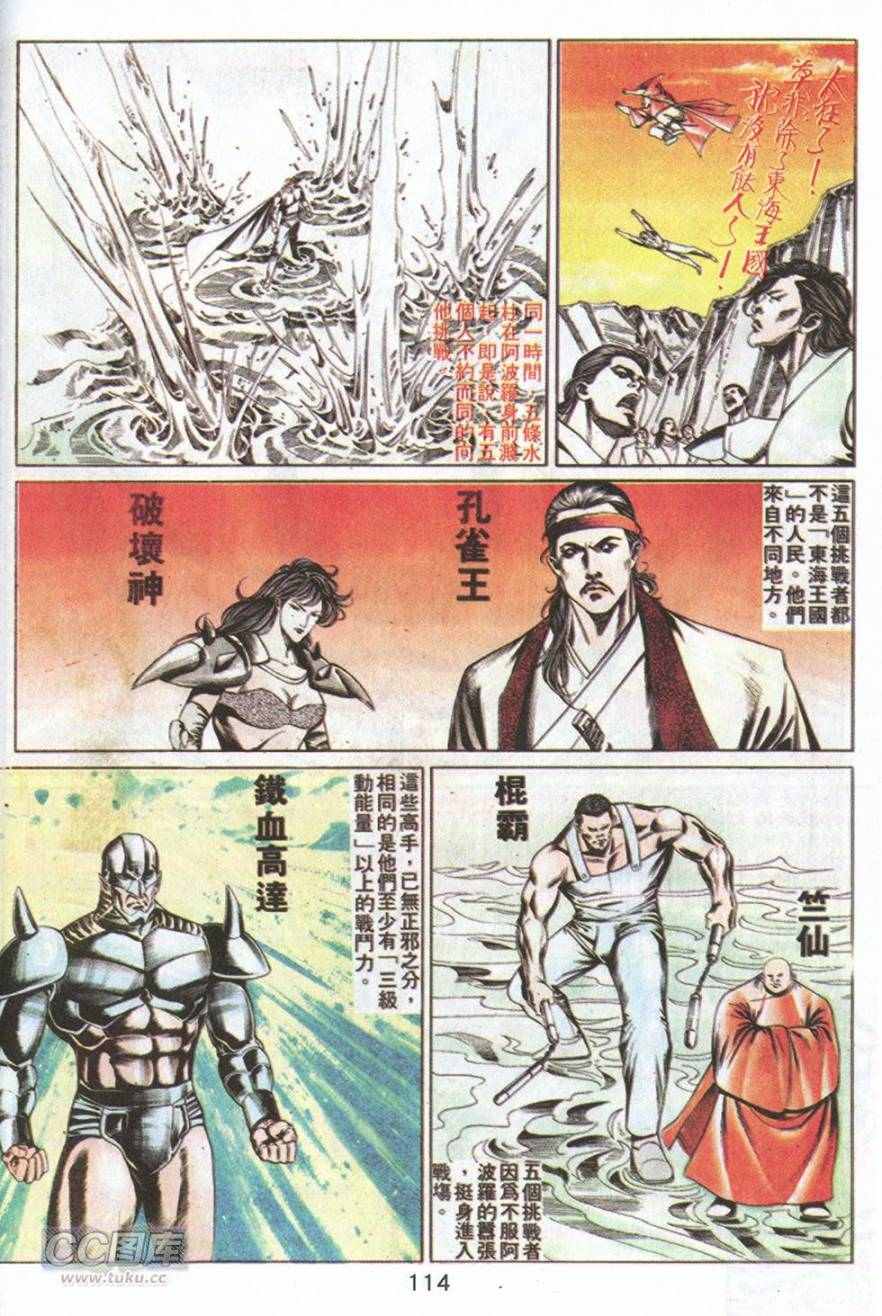 《鬼书皇》漫画 068卷