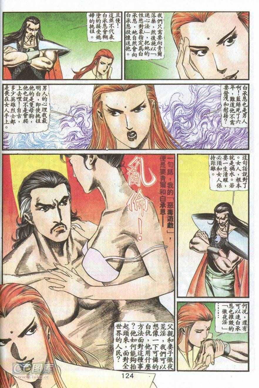 《鬼书皇》漫画 068卷