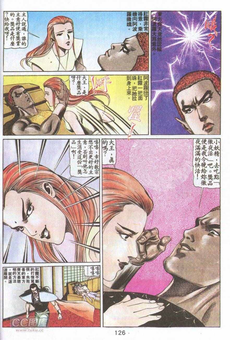 《鬼书皇》漫画 068卷