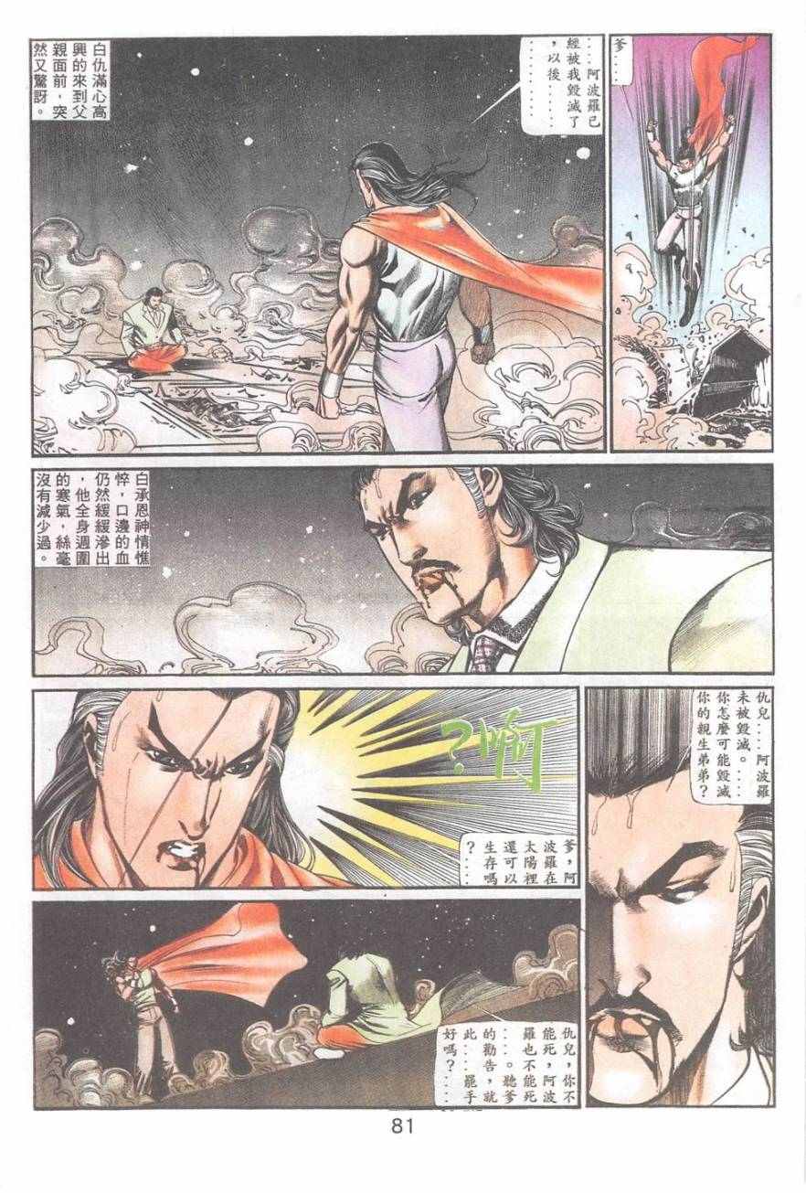 《鬼书皇》漫画 083卷