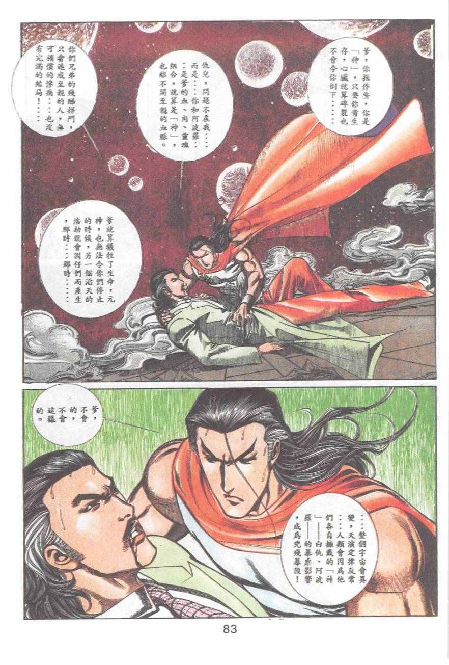 《鬼书皇》漫画 083卷