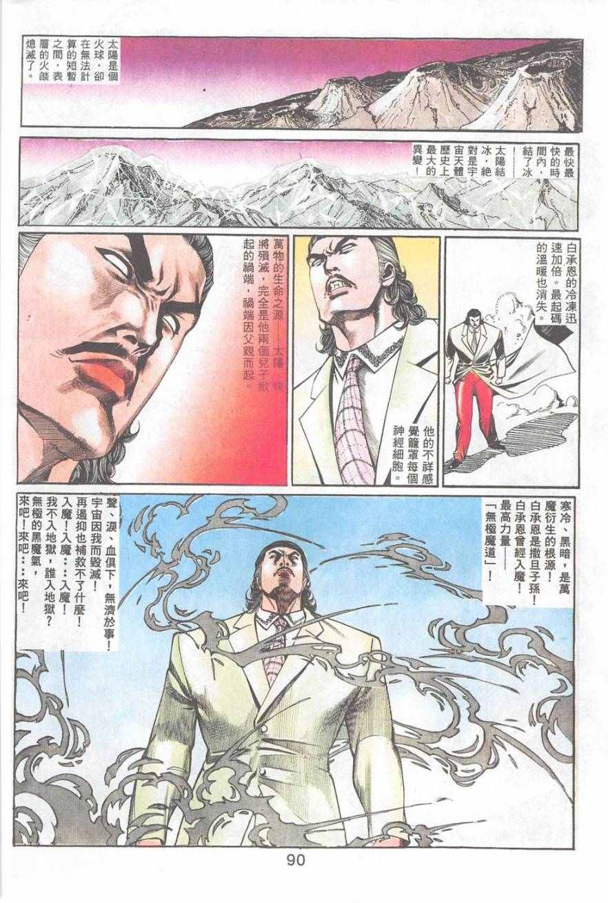 《鬼书皇》漫画 083卷